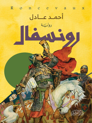 cover image of رونسفال